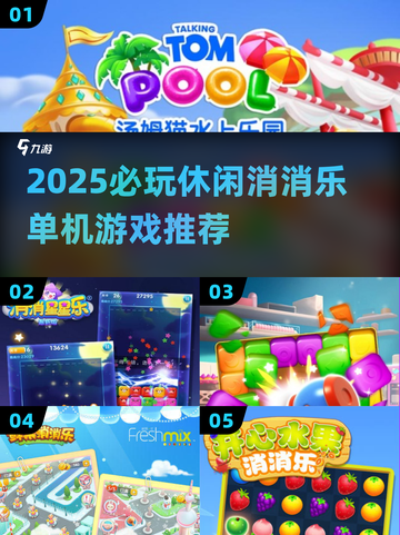 2025爆火消消乐游戏🔥单机版下载推荐✨截图1