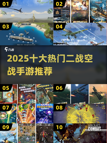 🔥2025最燃二战空战手游Top10💥截图1
