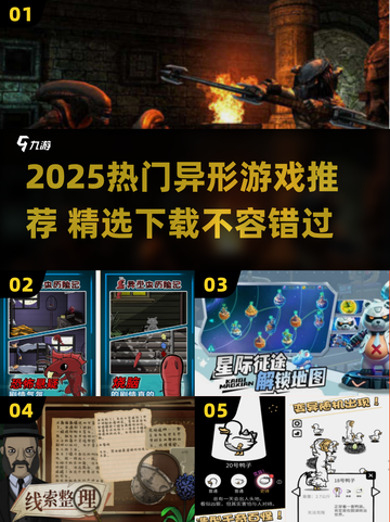 🔥2025最🔥异形游戏榜🎮畅玩推荐！截图1