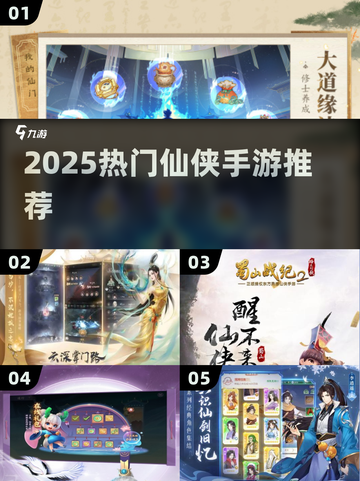 2025爆款仙侠手游🔥必玩推荐！🎮截图1