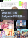 🔥2025日系galgame手游TOP榜！🎮恋爱冒险全收录💘