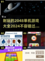 🔥2024必玩！超耐玩的2048单机游戏合集🎮