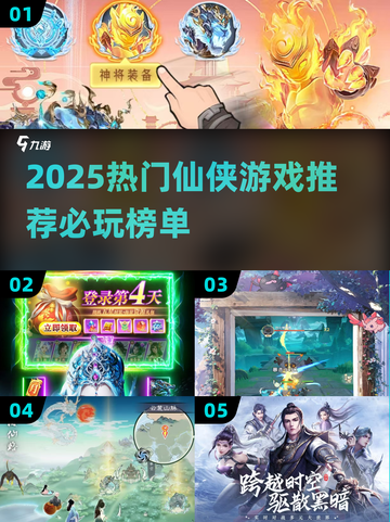 🔥2025必玩仙侠游戏榜单出炉！🎮截图1