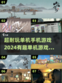 2024超耐玩单机手游🔥排行榜TOP10不容错过！