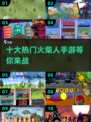 🔥2025必玩！十大热门火柴人手游🔥
