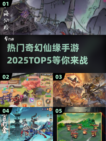 🔥2025最受欢迎奇幻仙缘手游TOP5✨带你飞天遁地！截图1