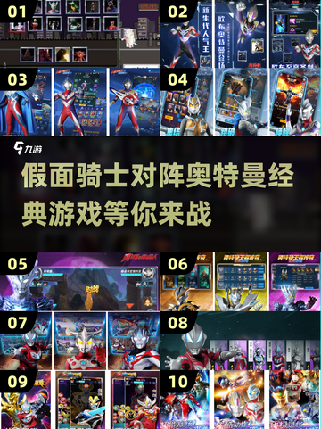 假面骑士🆚奥特曼游戏大battle🔥经典下载链接来了！截图1