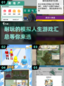 🎮2025必玩！超🔥模拟人生游戏合集💥