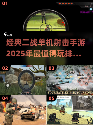 🔥2025必玩！经典二战单机射击手游排行榜💥截图1