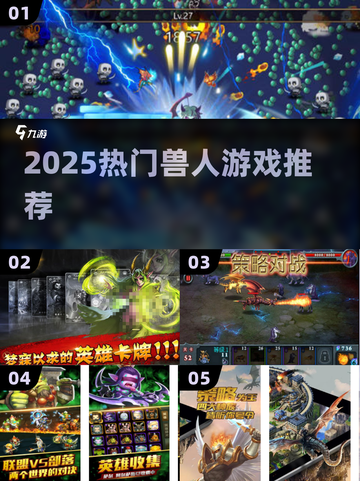🔥2025最上头兽人游戏🎮必玩合集截图1