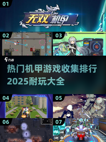 🔥2025最🔥机甲游戏排行榜🚀玩到停不下来！截图1