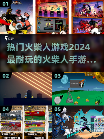 🔥2024必玩！超耐火柴人手游推荐🎉截图1