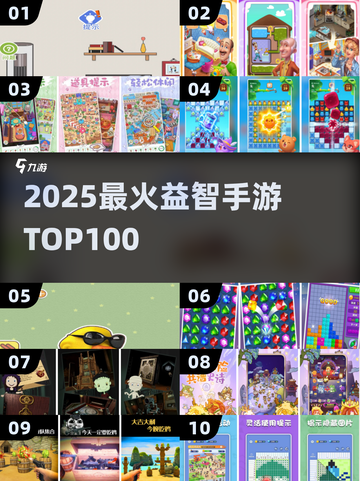 🔥2025最火益智手游TOP100💥截图1