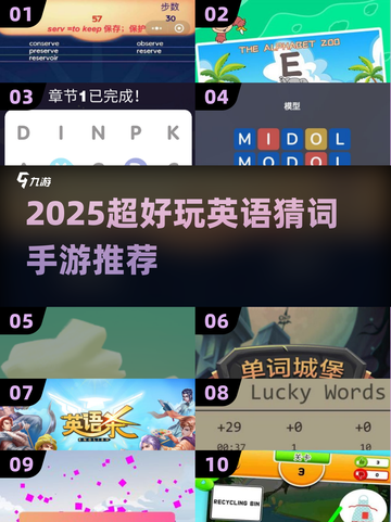 🔥2025超好玩英语猜词手游推荐！🎓🎮截图1