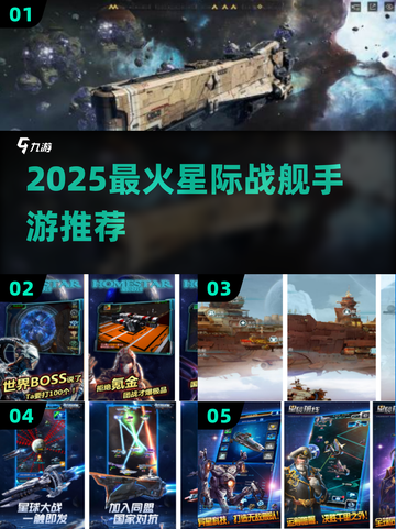 🚀2025必玩星际战舰手游TOP榜🔥截图1