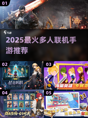 🔥2025最火多人联机手游TOP榜💥截图1