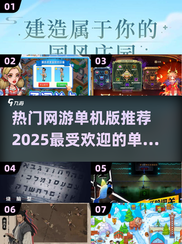 🔥2025超热门单机游戏推荐🎉玩到停不下来！截图1