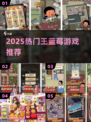 蓝莓游戏Top榜🔥2025必玩神作