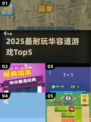 🔥2025最烧脑华容道TOP5！🧩
