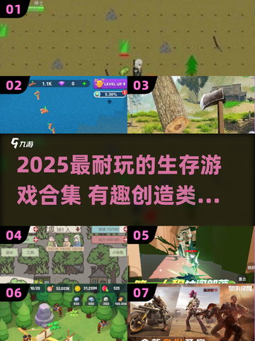 🔥2025超耐玩生存游戏合集！🎮截图1