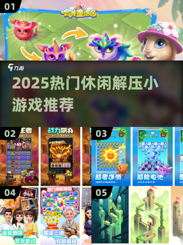 🔥2025热门休闲小游戏排行榜！解压神器来袭🎮截图1