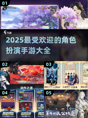 🔥2025必玩角色扮演手游合集💥截图1