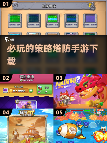 2024必玩🔥策略塔防手游下载🔗截图1