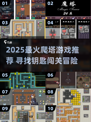 🔥2025爬塔神作！钥匙解谜闯关太上头💎截图1