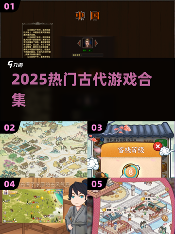 🔥2025爆款古风游戏合集🎮截图1