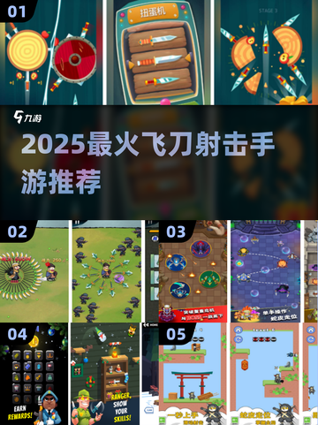 🎯2025超火飞刀射击手游大揭秘！🔥截图1