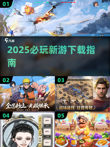 🔥2025新游下载TOP榜！🎮必玩神作一网打尽！截图1