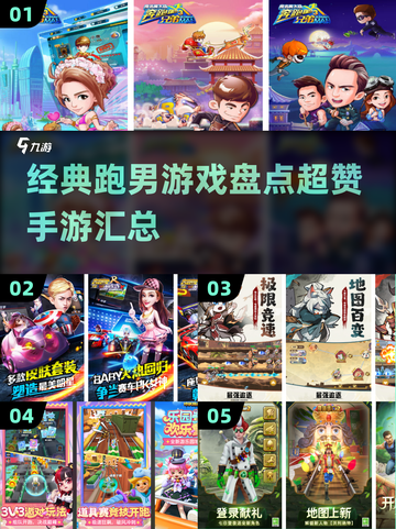 🔥2025超赞跑男手游汇总，经典游戏等你来玩！💥截图1