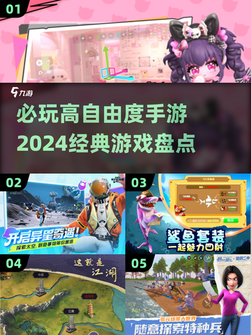 🔥2024必玩高自由度手游下载大全🔥截图1