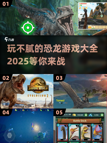 🔥2025最受欢迎恐龙游戏合集🦖玩到停不下来！截图1