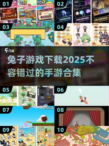 🐰2025超火兔子手游合集，萌宠爱好者不容错过！截图1