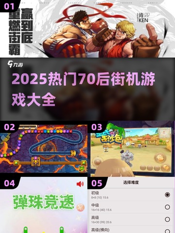 🔥70后街机游戏TOP榜💥怀旧经典全收录🎮截图1