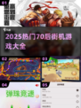 🔥70后街机游戏TOP榜💥怀旧经典全收录🎮