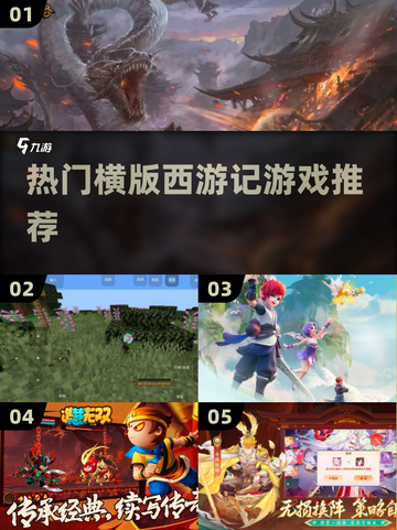 🔥2024超人气横版西游记手游推荐🎉截图1