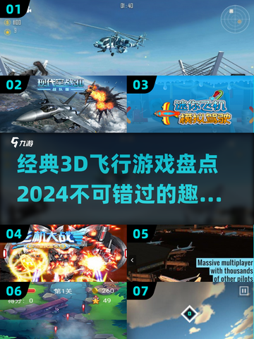 ✈2024必玩！经典3D飞行游戏大揭秘🔥截图1