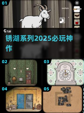 🔥2025最烧脑锈湖游戏推荐💡截图1