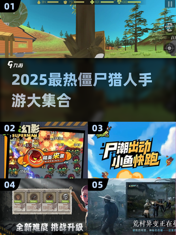 🔥2025最火僵尸猎人手游大揭秘！🧟‍♂🎮截图1
