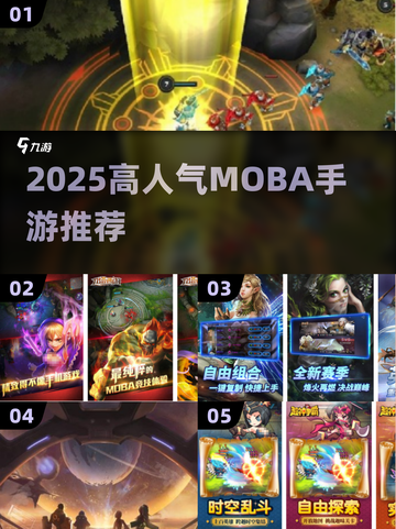 🔥2025高人气MOBA手游推荐！🎮截图1