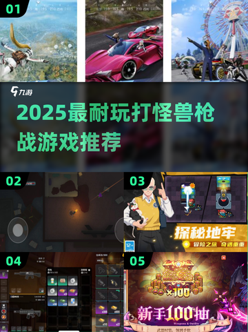 🔥2025最耐玩打怪兽枪战游戏推荐！🎮💥截图1