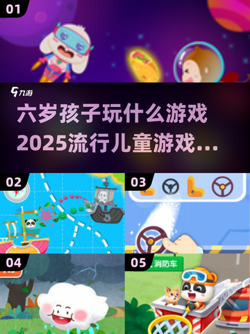 2025流行儿童游戏🔥六岁孩子玩什么游戏✨截图1