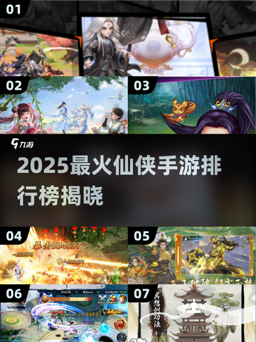 🔥2025最火仙侠手游榜单出炉！🎮截图1