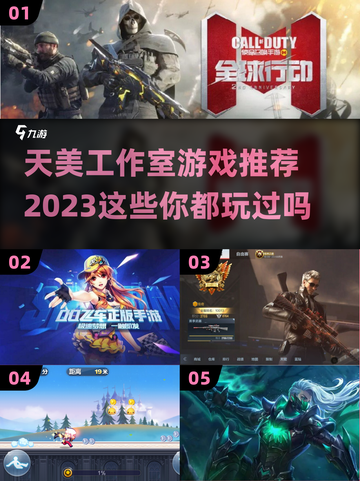 天美工作室🔥2023最好玩游戏推荐🎉截图1