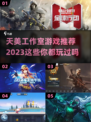 天美工作室🔥2023最好玩游戏推荐🎉