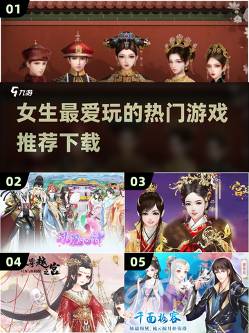 2022女生必玩🔥超热门游戏推荐下载✨截图1