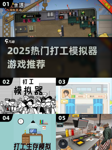 🔥2025爆火打工模拟器推荐🎮轻松玩转职场人生💼截图1