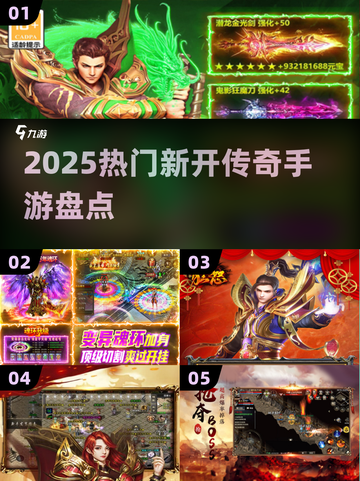 新开传奇手游🔥2025最火传奇TOP榜💥截图1